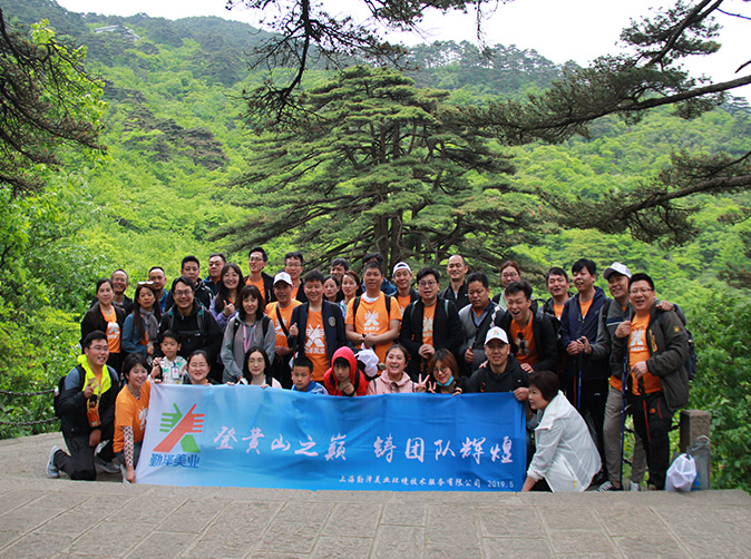 “登黃山之巔、鑄團隊輝煌”——記勤澤美業(yè)2019春季團建！