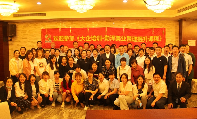 勤澤美業(yè)2020管理提升訓練營開課了！